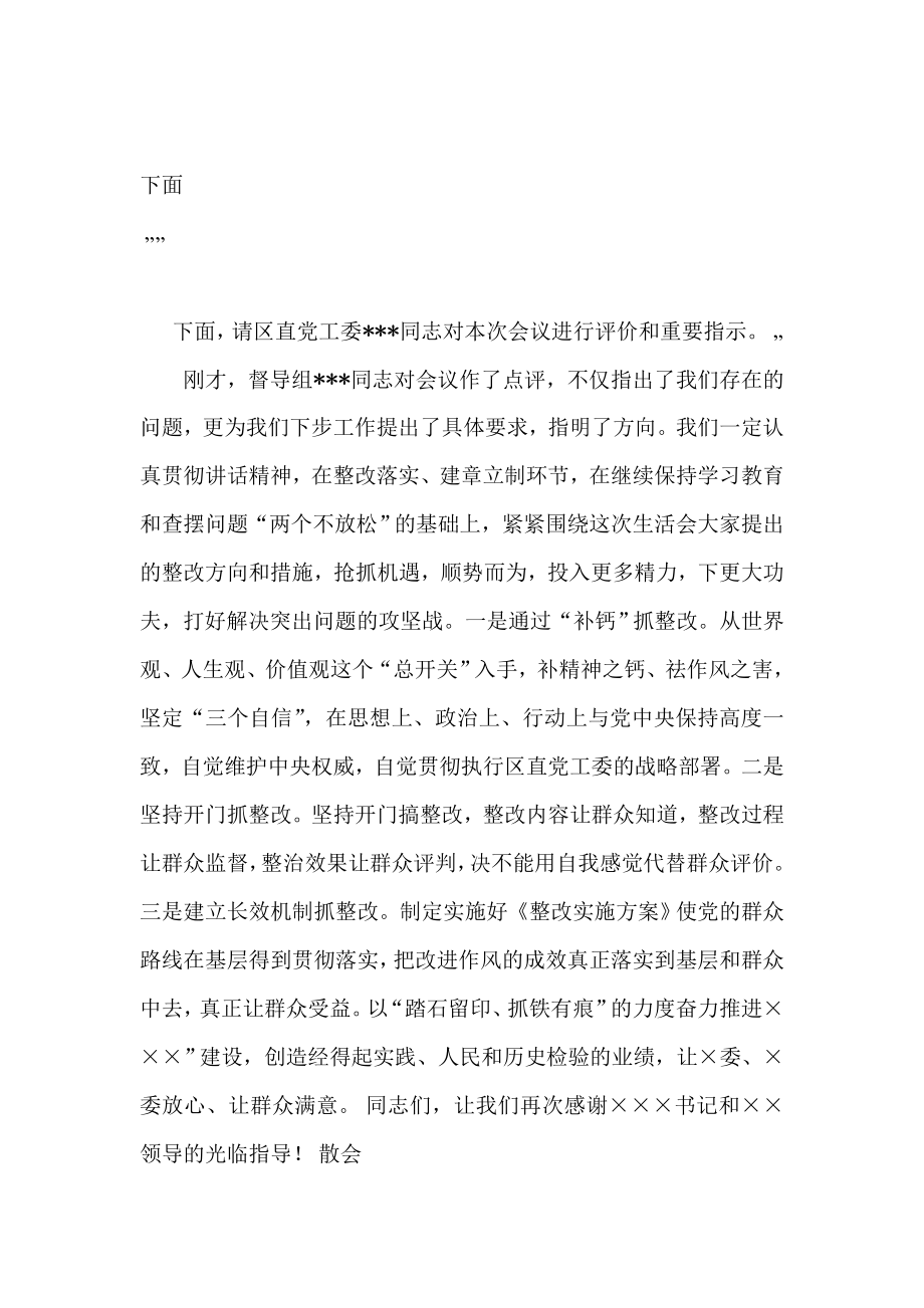 组织生活会议程.doc_第2页