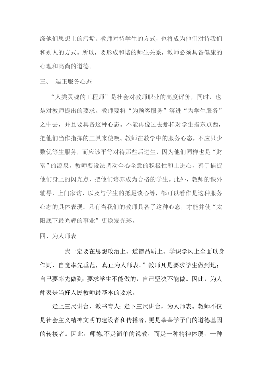 钱慧师德师风警示学习心得.doc_第2页