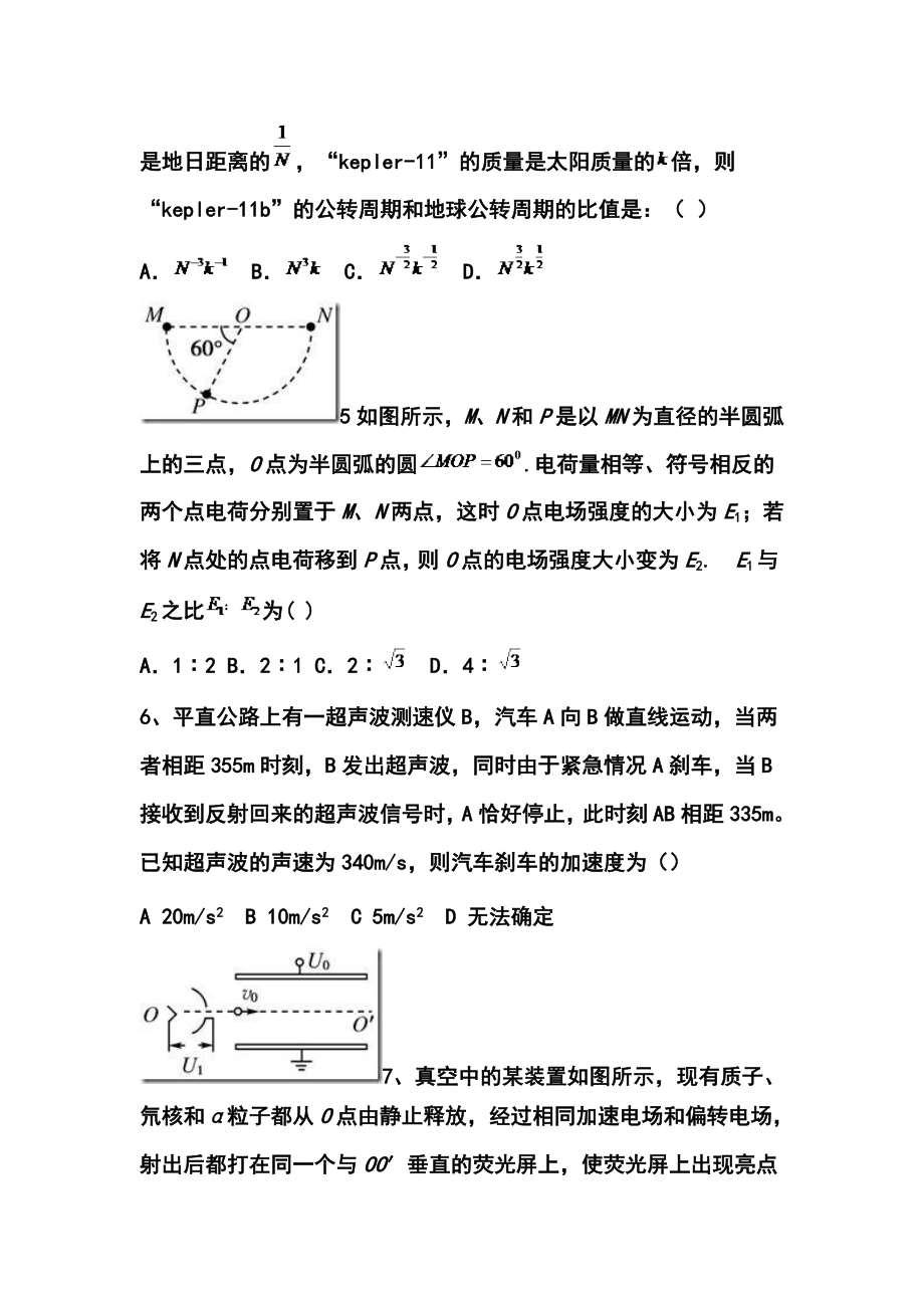 长沙县实验中学、汝城县第一中学高三11月联考物理试题及答案.doc_第3页