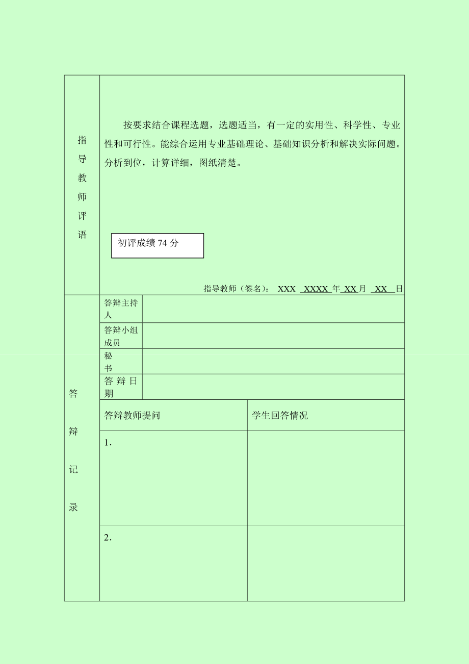 XXX市七里河区某单位办公楼毕业设计计算书.doc_第2页