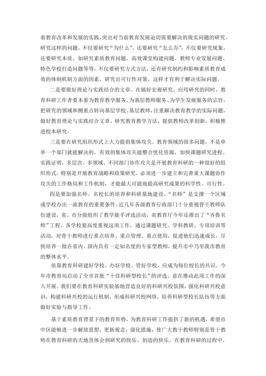 领导在市中区教育教学重大课题研究启动会议上的讲话.doc_第2页