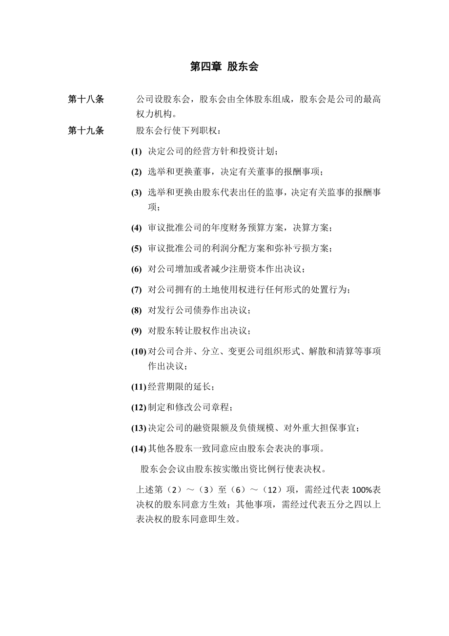 成立政府合作PPP项目公司章程.doc_第3页