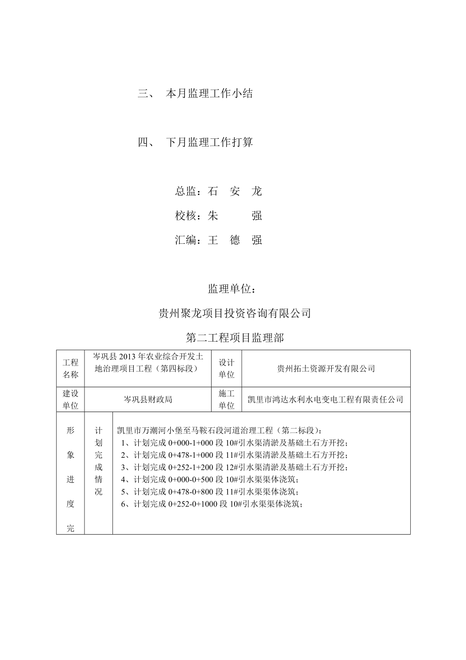 [整理]监理月报(岑巩县农业综合开发土地治理项目工程第1期).doc_第2页