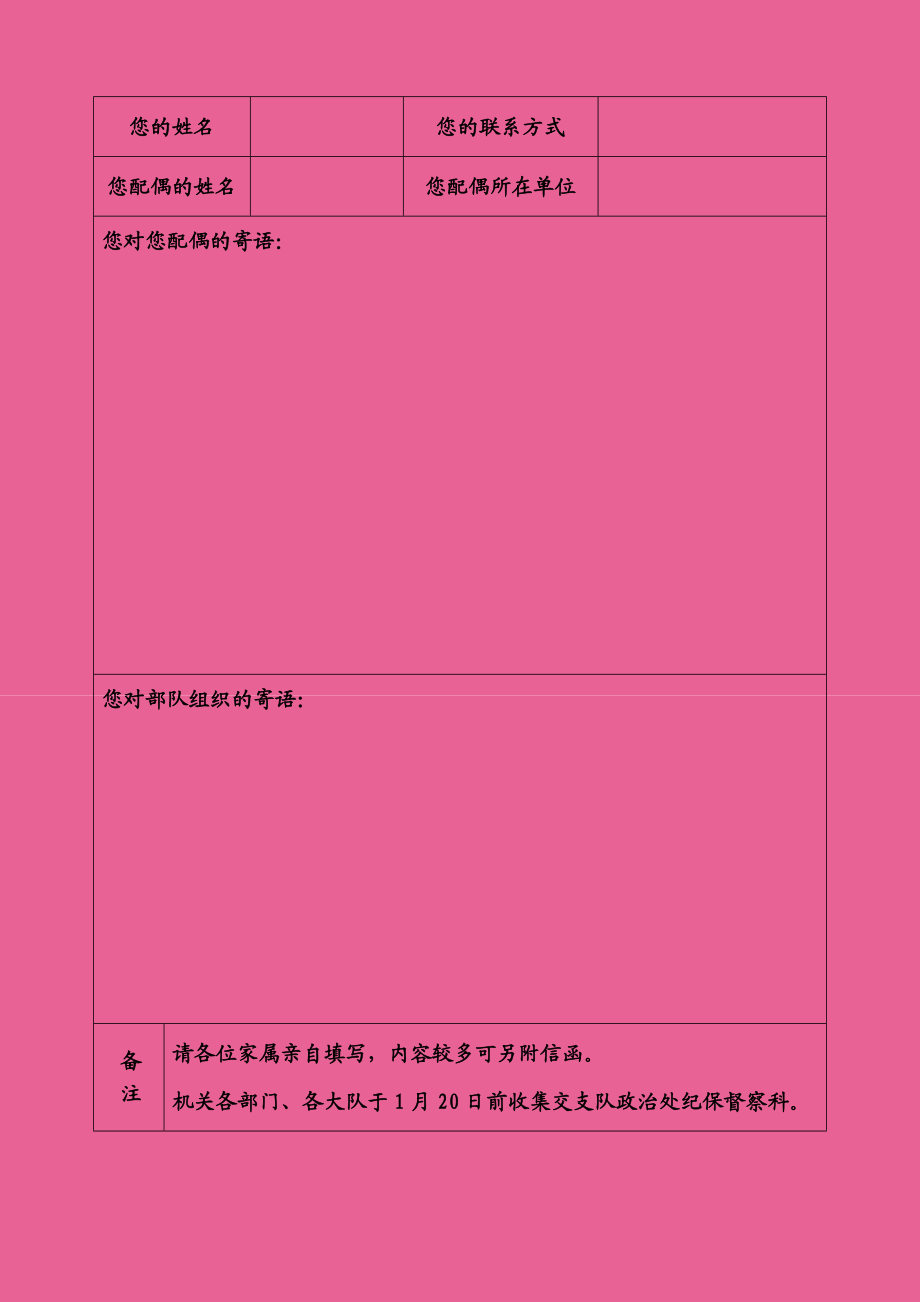 消防支队家属新寄语.doc_第2页