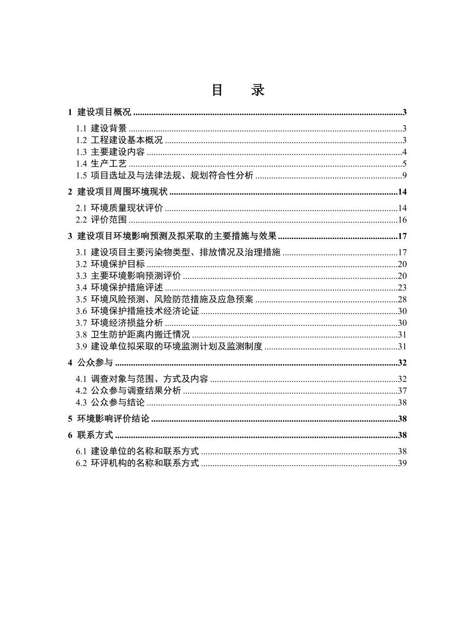 沂南电镀中心建设项目环境影响报告书.doc_第2页