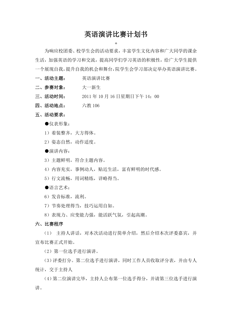 英语演讲比赛计划书.doc_第2页