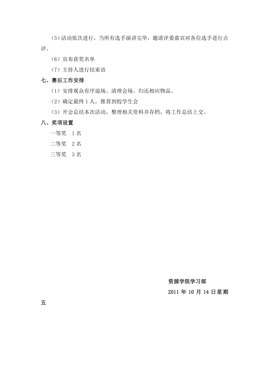 英语演讲比赛计划书.doc_第3页