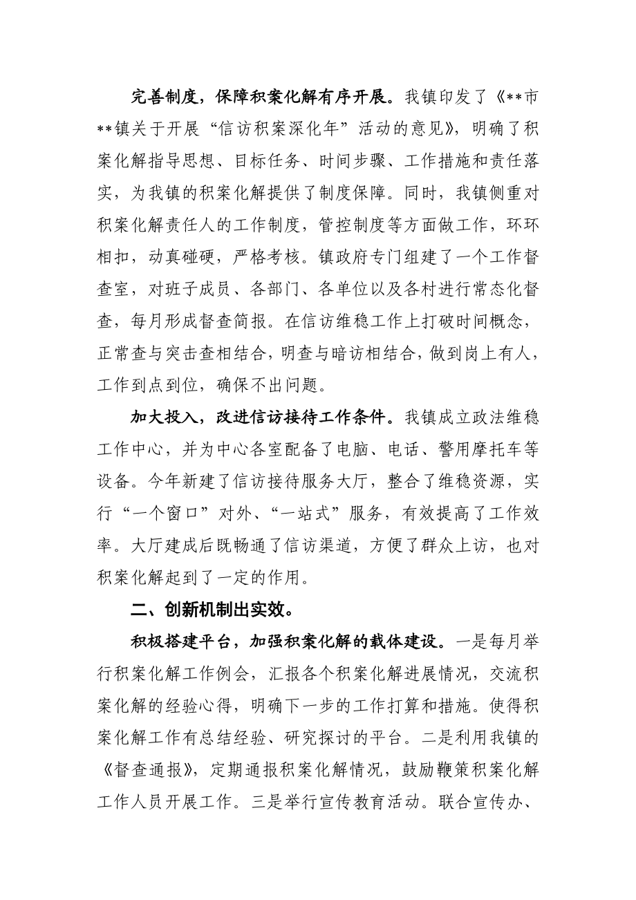 创新机制攻坚克难化解信访积案.doc_第2页