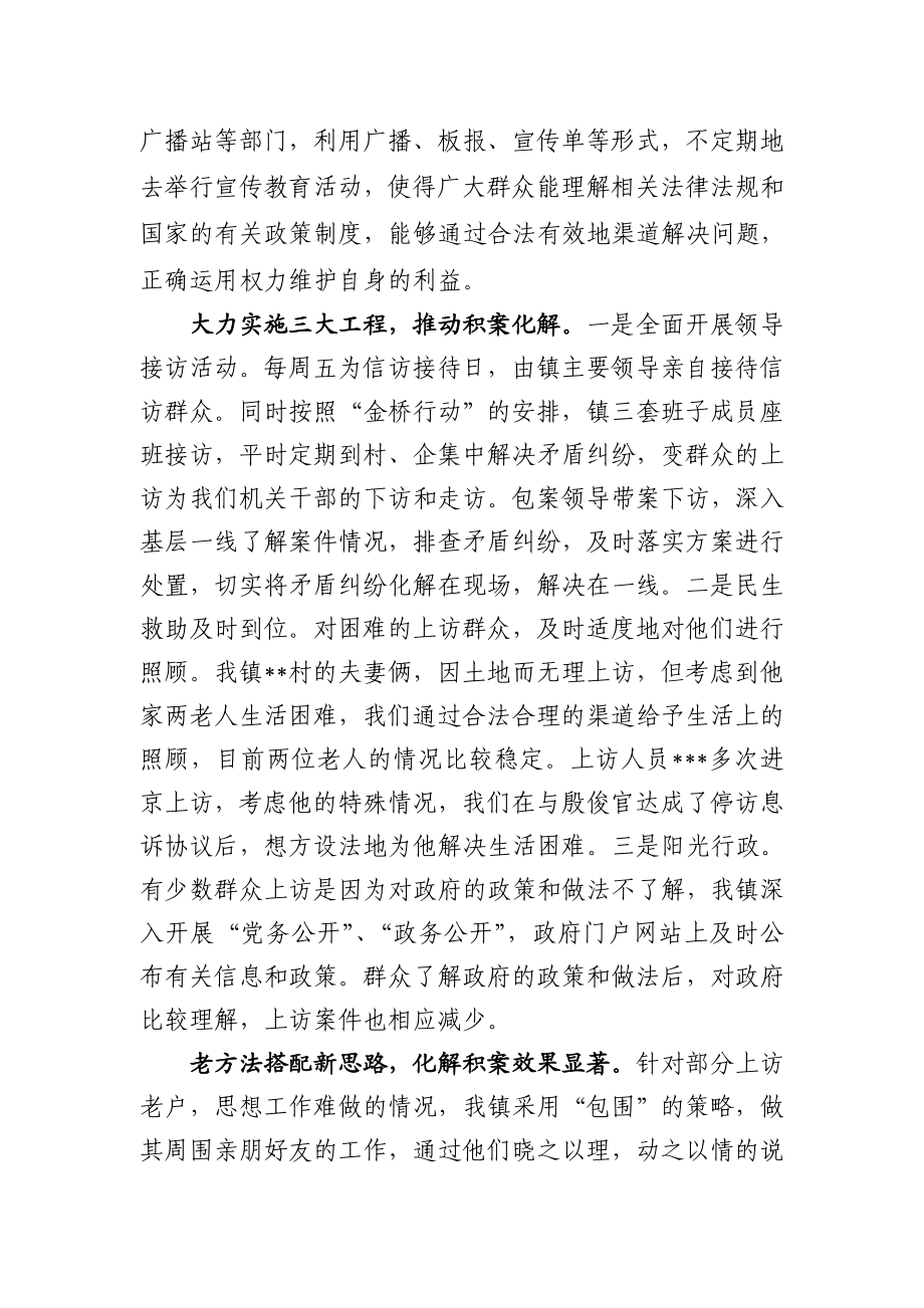 创新机制攻坚克难化解信访积案.doc_第3页