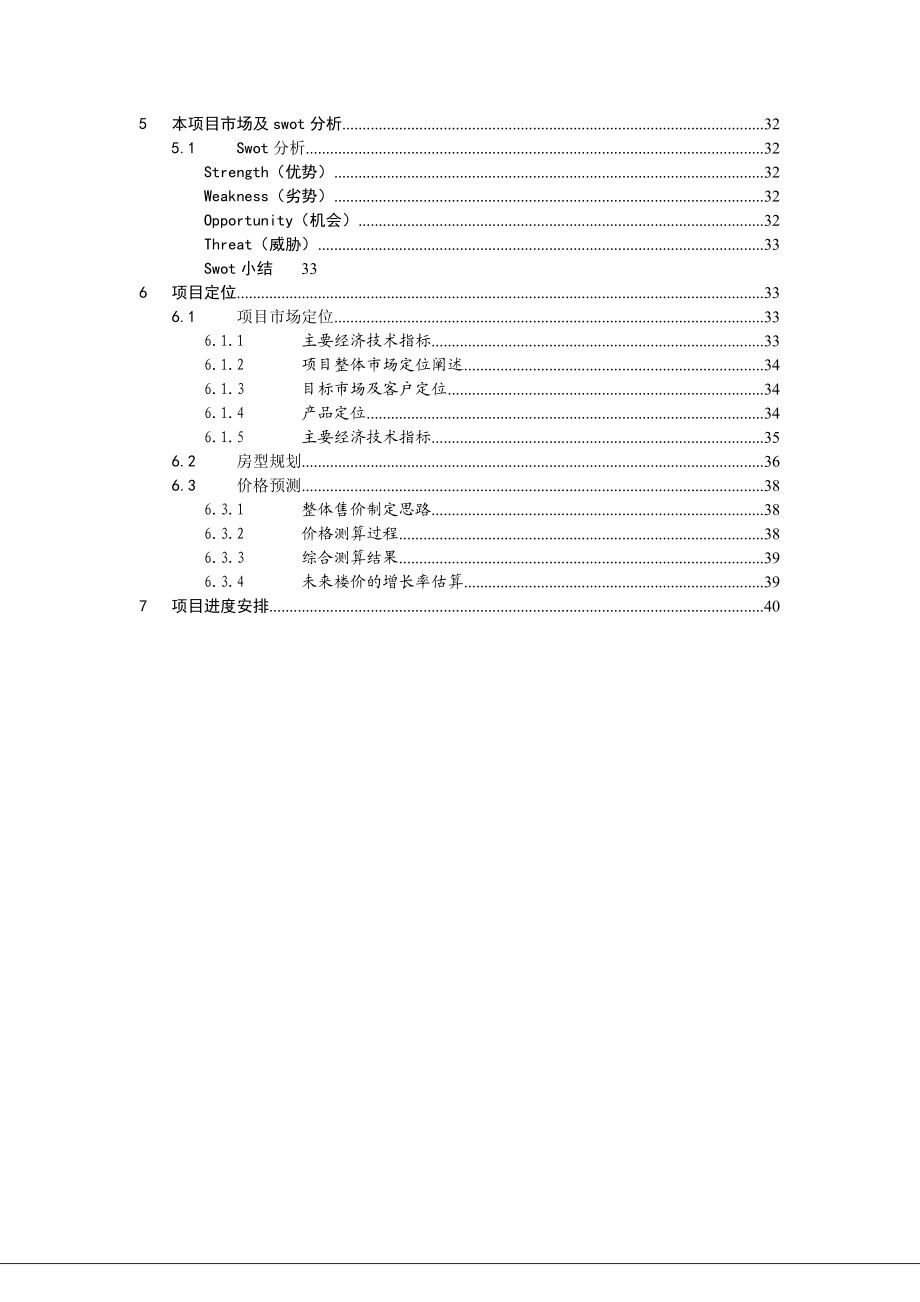 肇庆高要市坦场项目可行性定位报告43p.doc_第3页