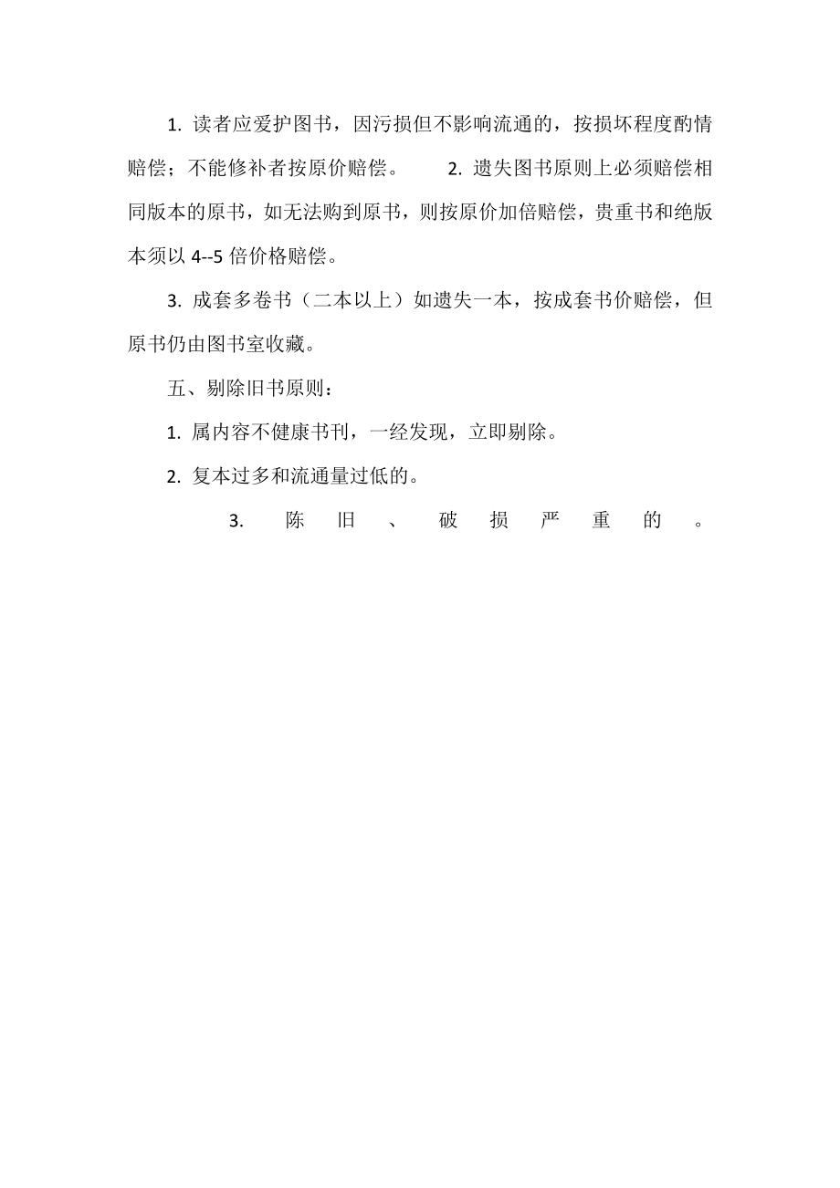 学校图书室管理规章制度.doc_第2页