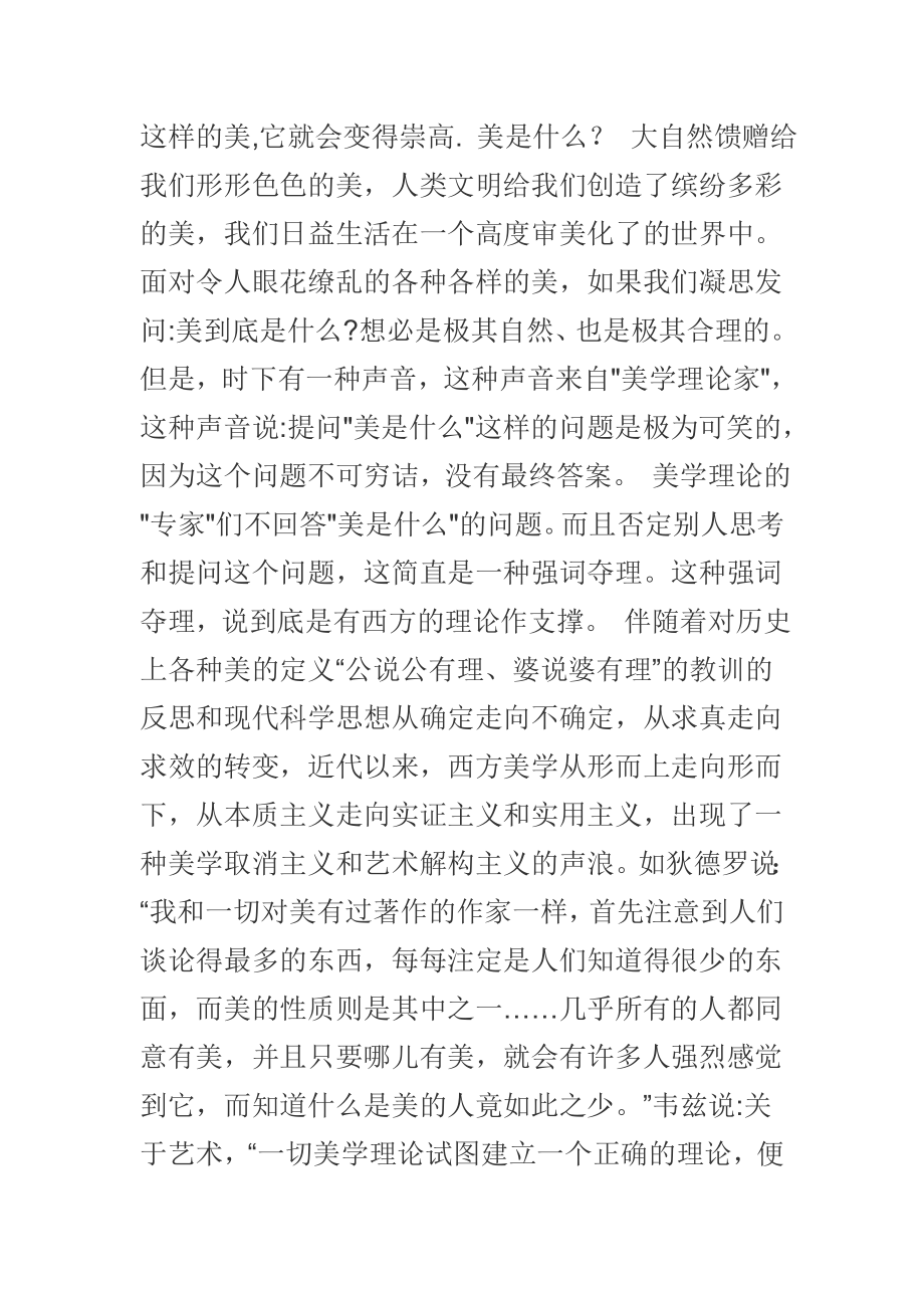 选美大赛的演讲稿 主题是‘对美的理解’ .doc_第2页