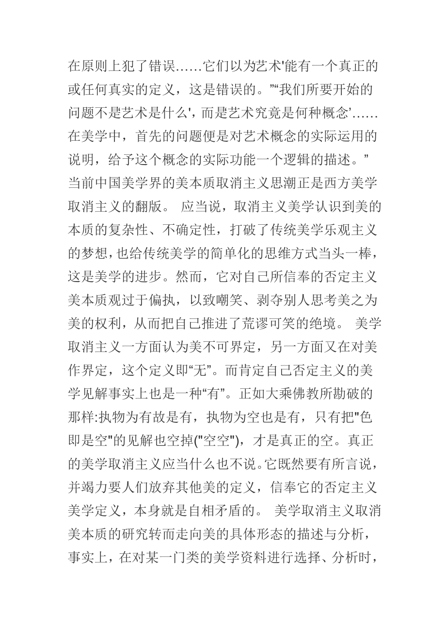 选美大赛的演讲稿 主题是‘对美的理解’ .doc_第3页