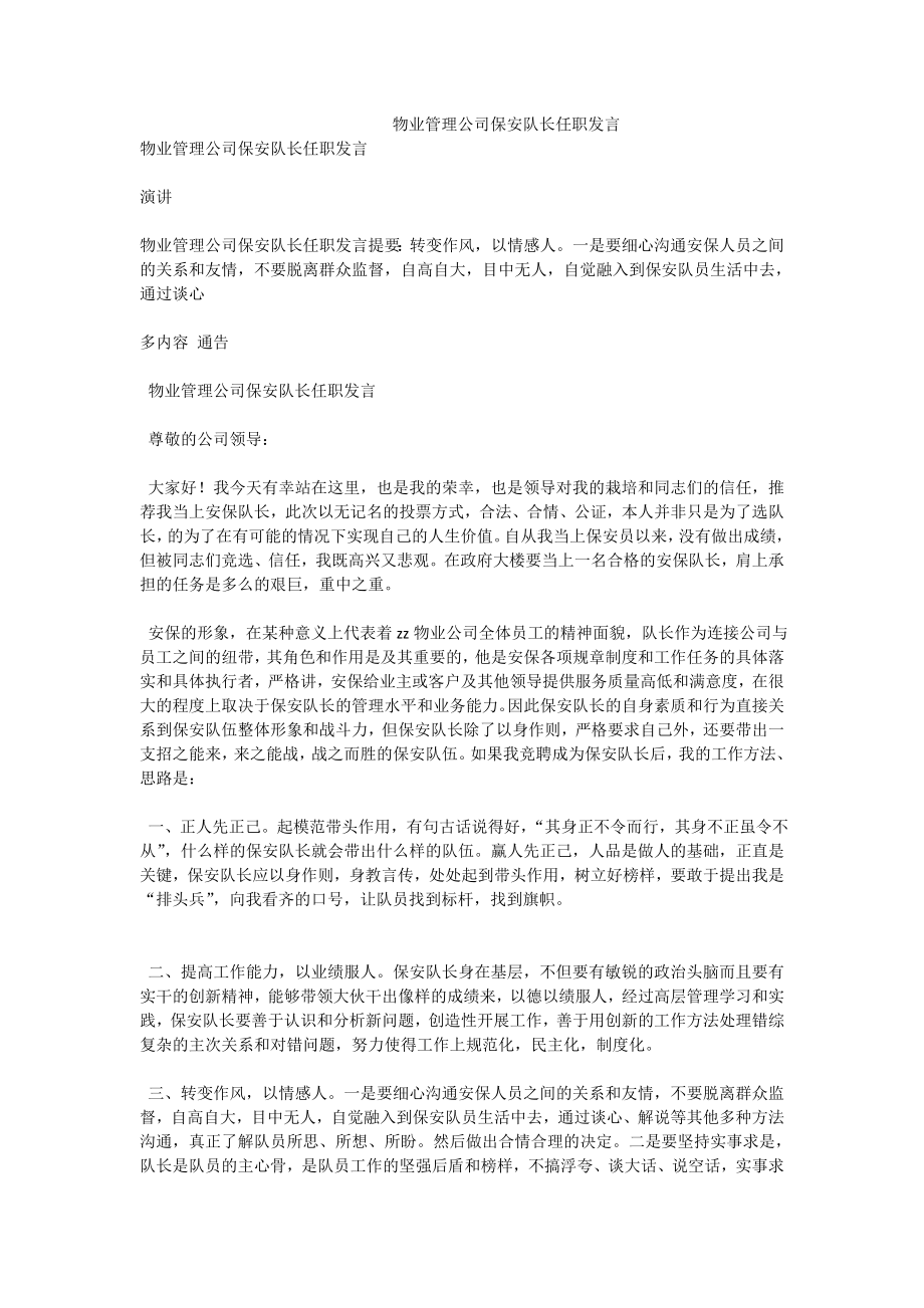 物业管理公司保安队长任职发言.doc_第1页