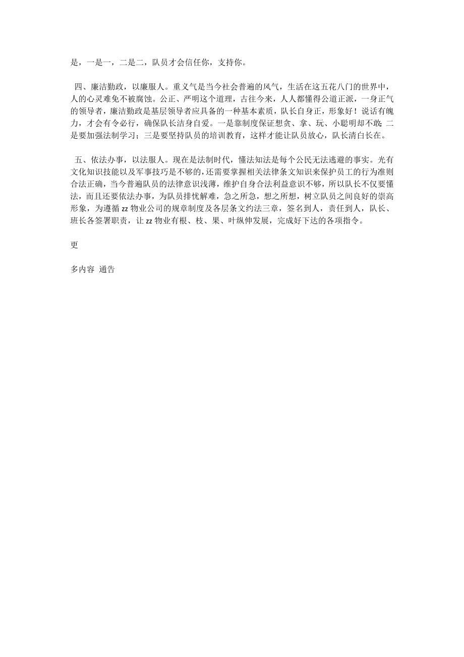 物业管理公司保安队长任职发言.doc_第2页