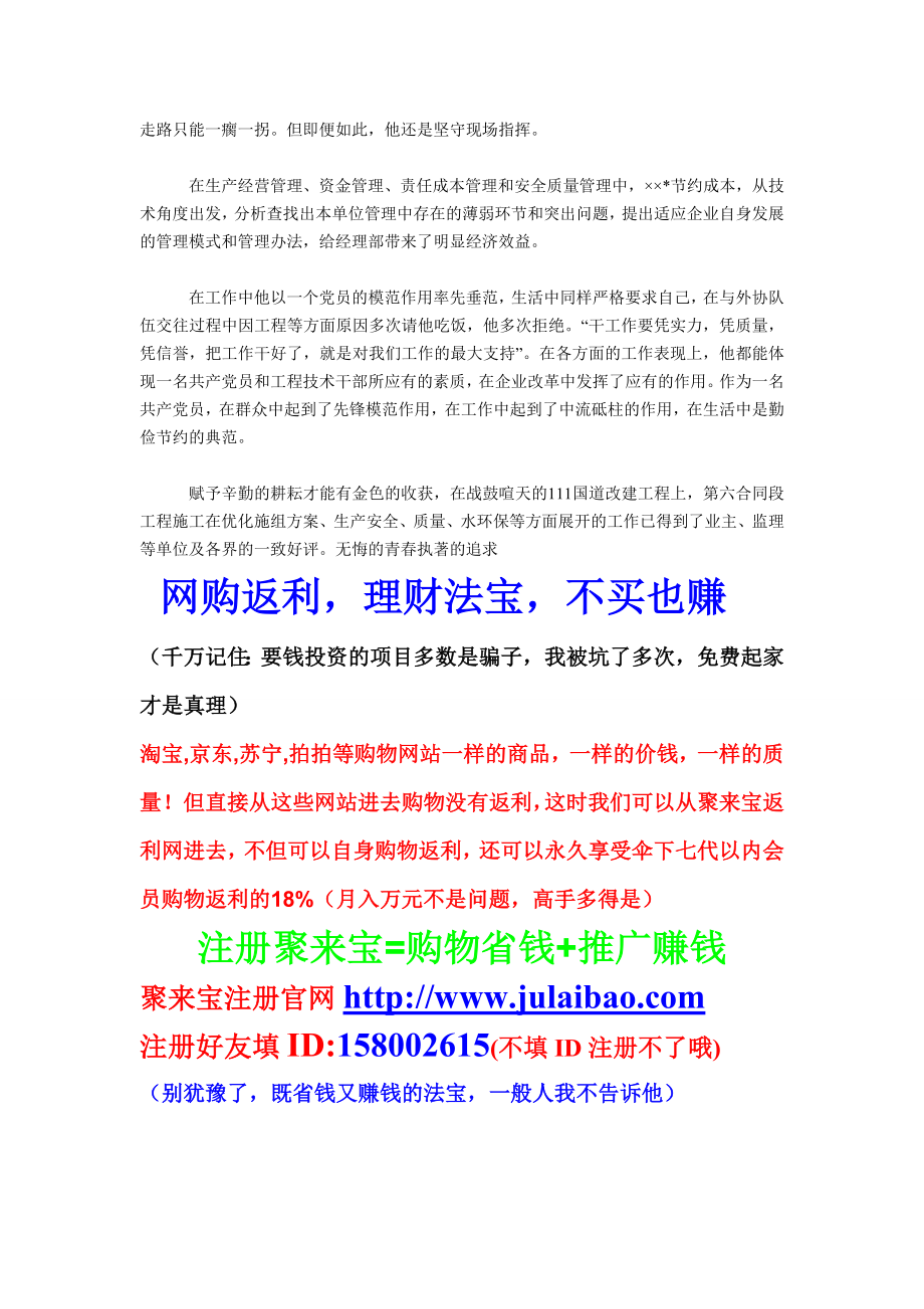 铁路施工企业优秀共产党员总工程师事迹材料.doc_第2页