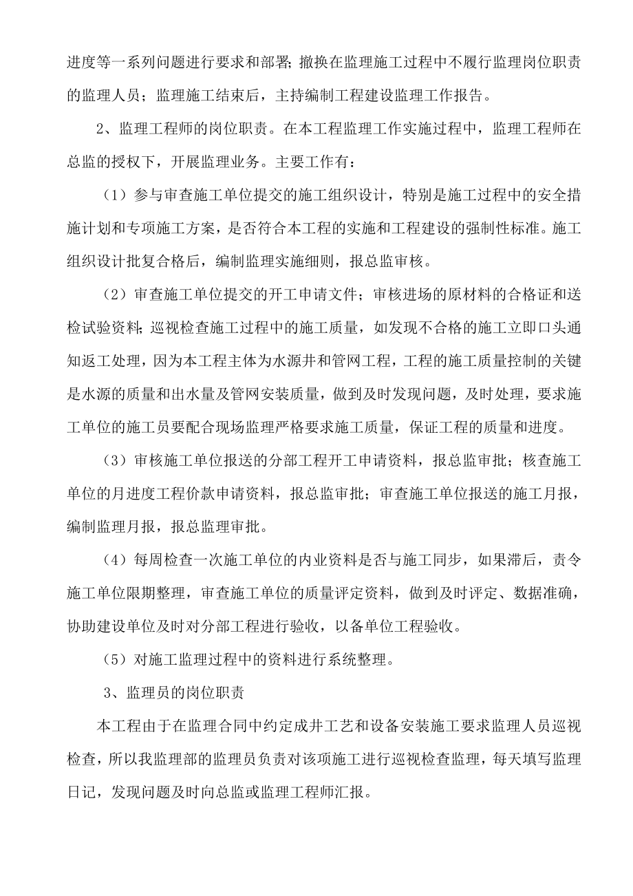 雅尔根楚扎兰屯饮水安全工程监理细则.doc_第3页