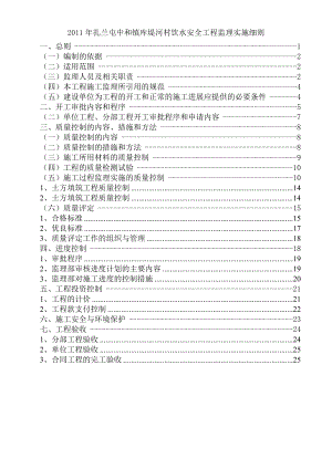 雅尔根楚扎兰屯饮水安全工程监理细则.doc