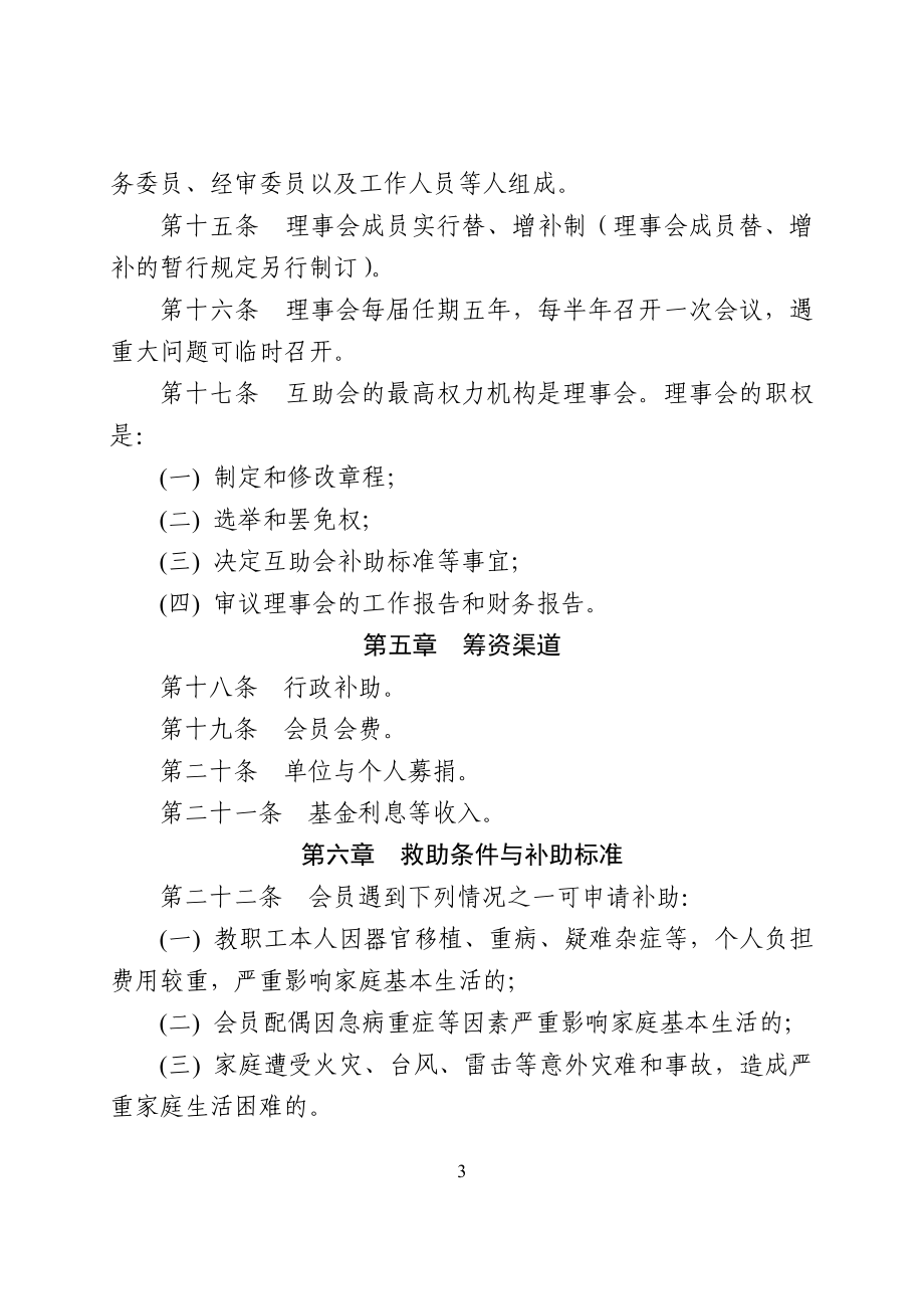 温州市瓯海区教职工解困救急互助会章程.doc_第3页