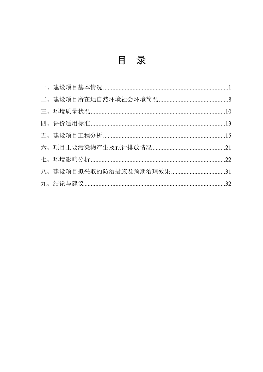 环境影响评价报告公示：梅州市梅县区南口镇水质净化站一工程环境影响报告表环评报告.doc_第3页