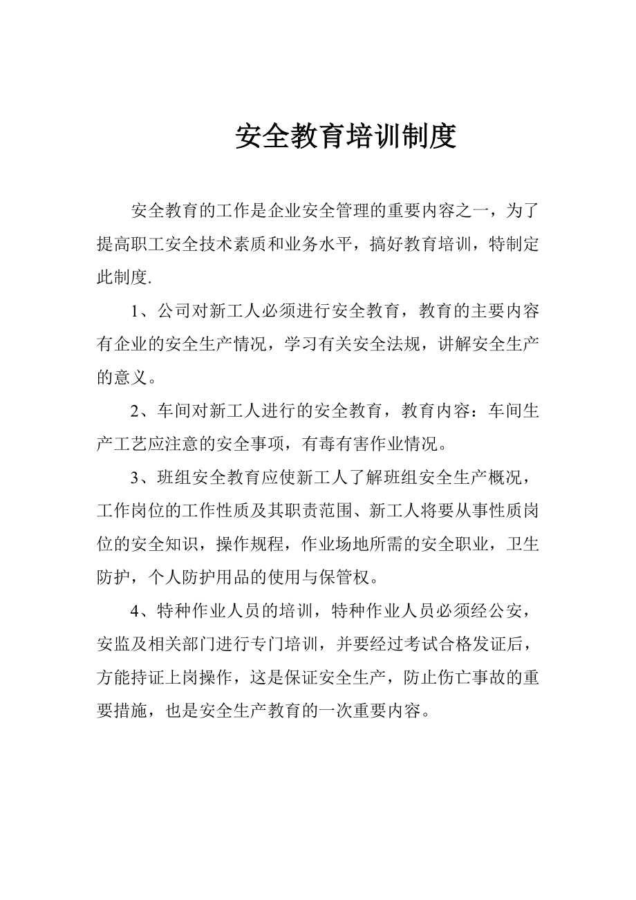 安全检查和隐患整改制度.doc_第3页