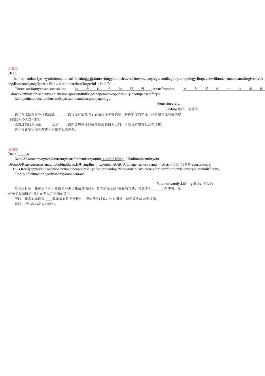 考研-11篇细分小作文模板.docx_第3页