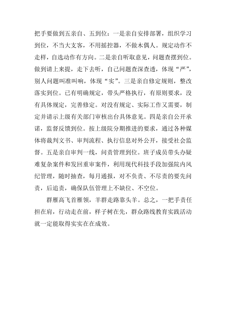 法院部门在群众路线教育实践活动推进会上的表态发言.doc_第2页