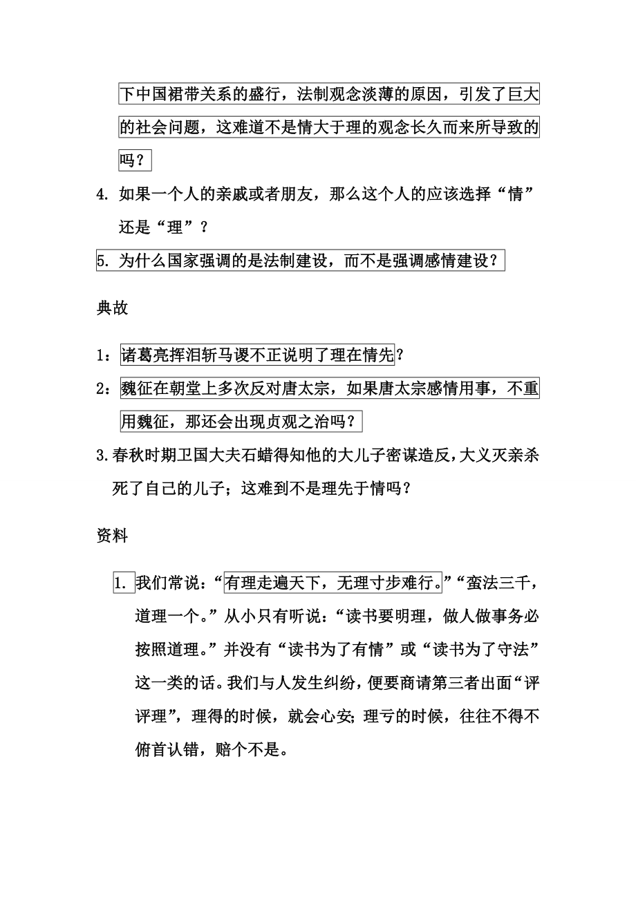 理在情先辩论赛资料.doc_第2页