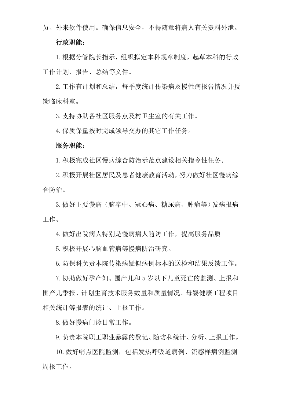 乡镇卫生院、社区卫生服务中心基本公共卫生科各岗位制度汇编.doc_第3页