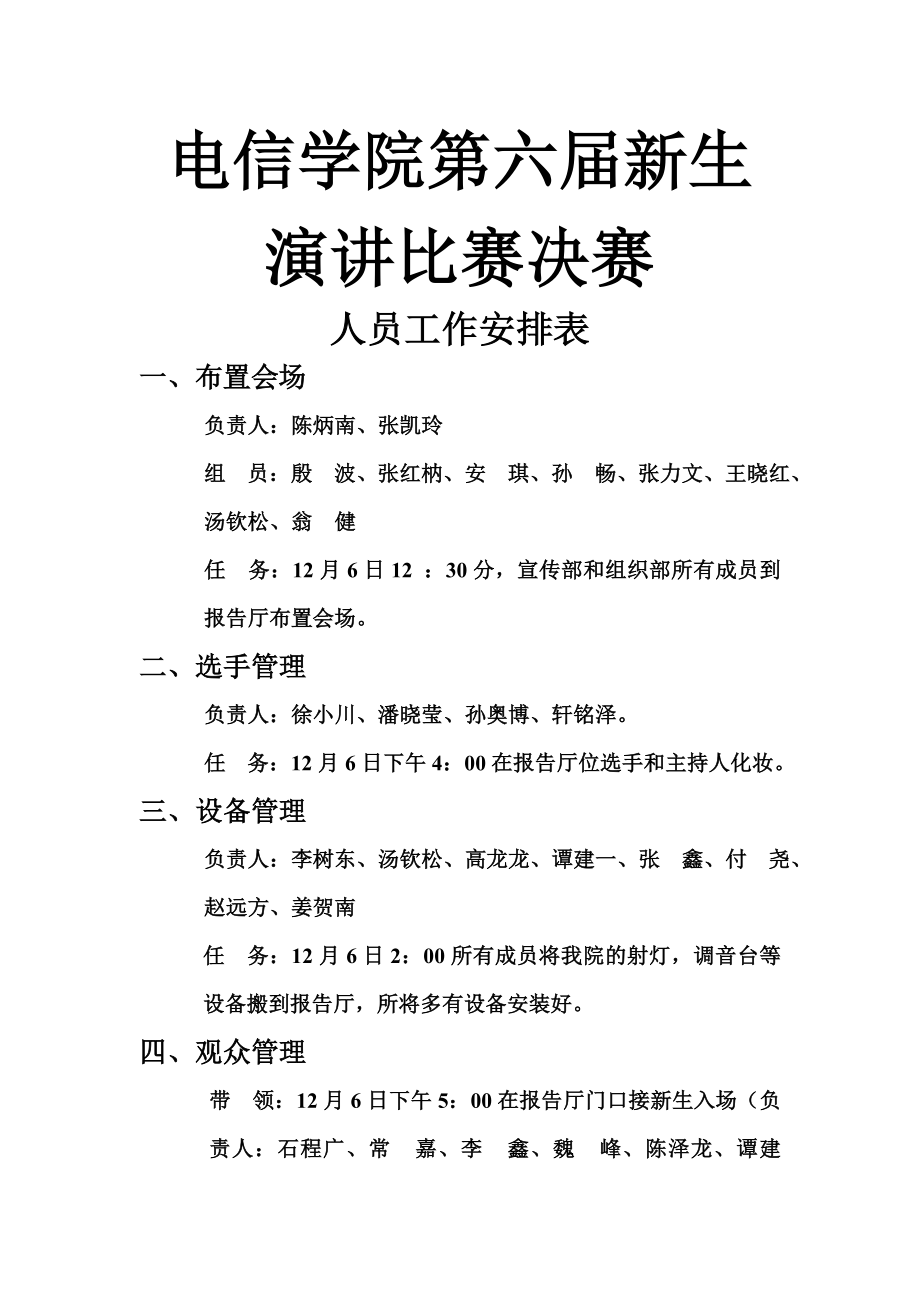 电信学院第六新生演讲比赛决赛工作安排修改版.doc_第1页