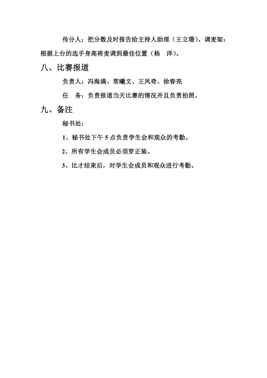 电信学院第六新生演讲比赛决赛工作安排修改版.doc_第3页