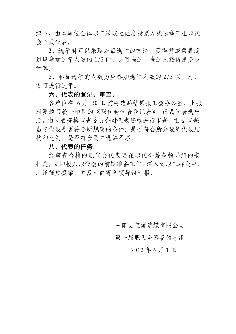 选煤公司职工代表大会代表选举方案.doc_第2页