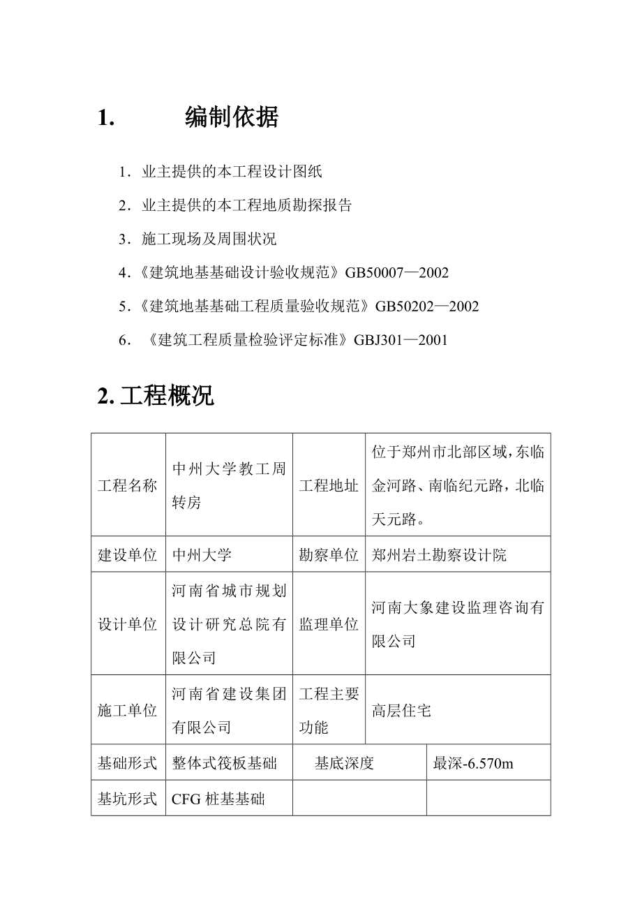 中州大学教职工周转房A标段土方开挖方案.doc_第3页