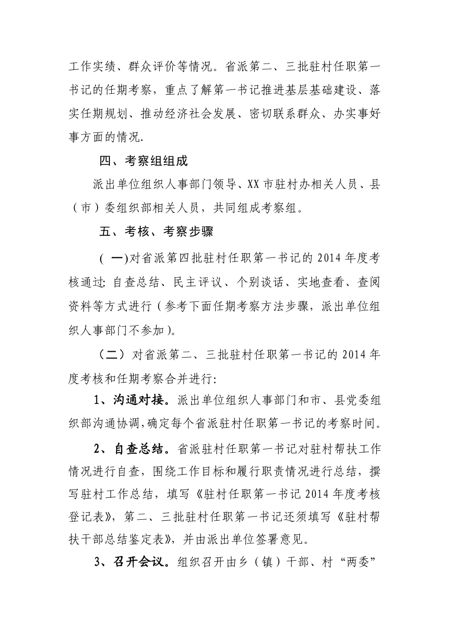 省派第一书记考核工作方案.doc_第2页