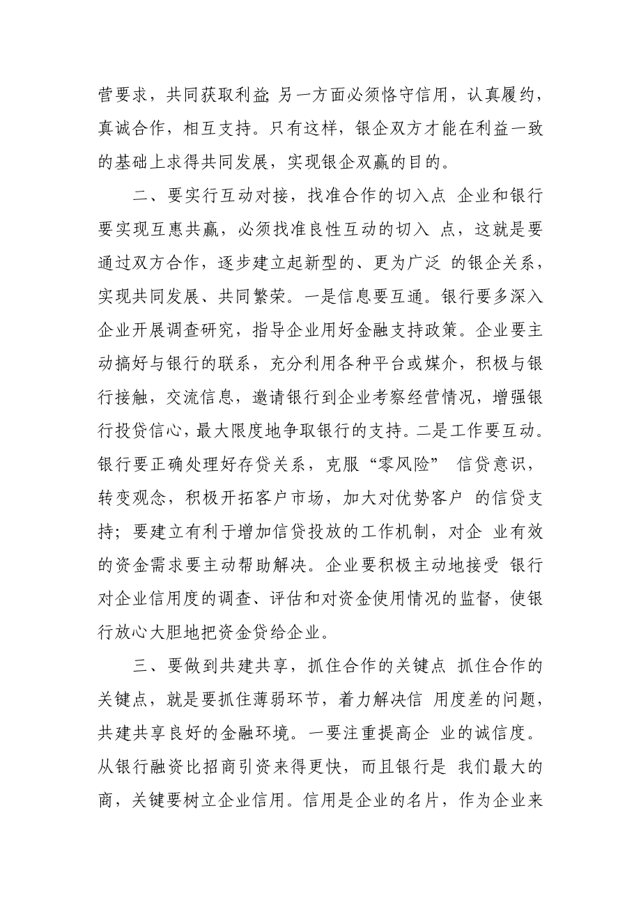 银企座谈会发言稿.doc_第2页