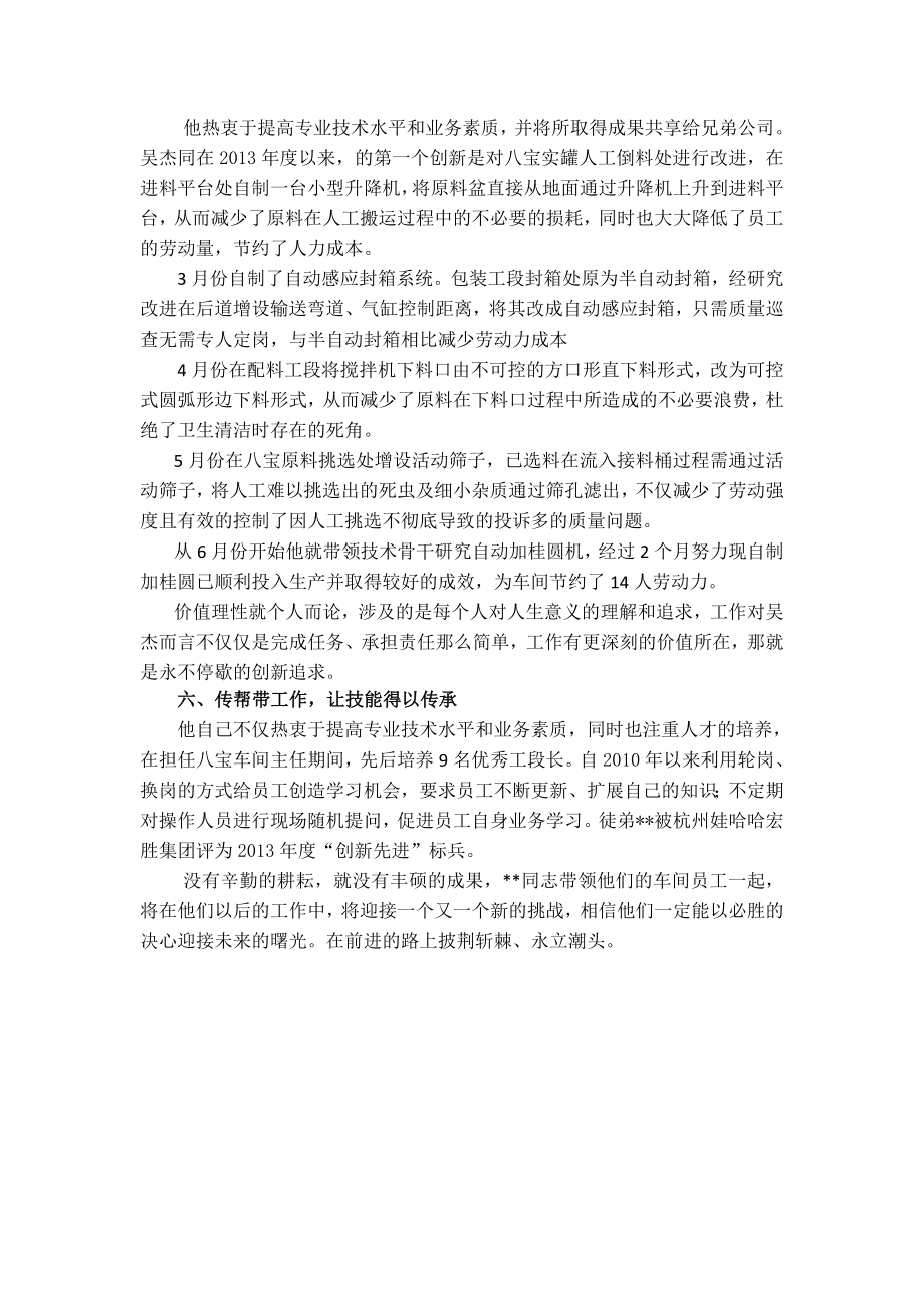 车间主任劳模事迹材料 .doc_第2页