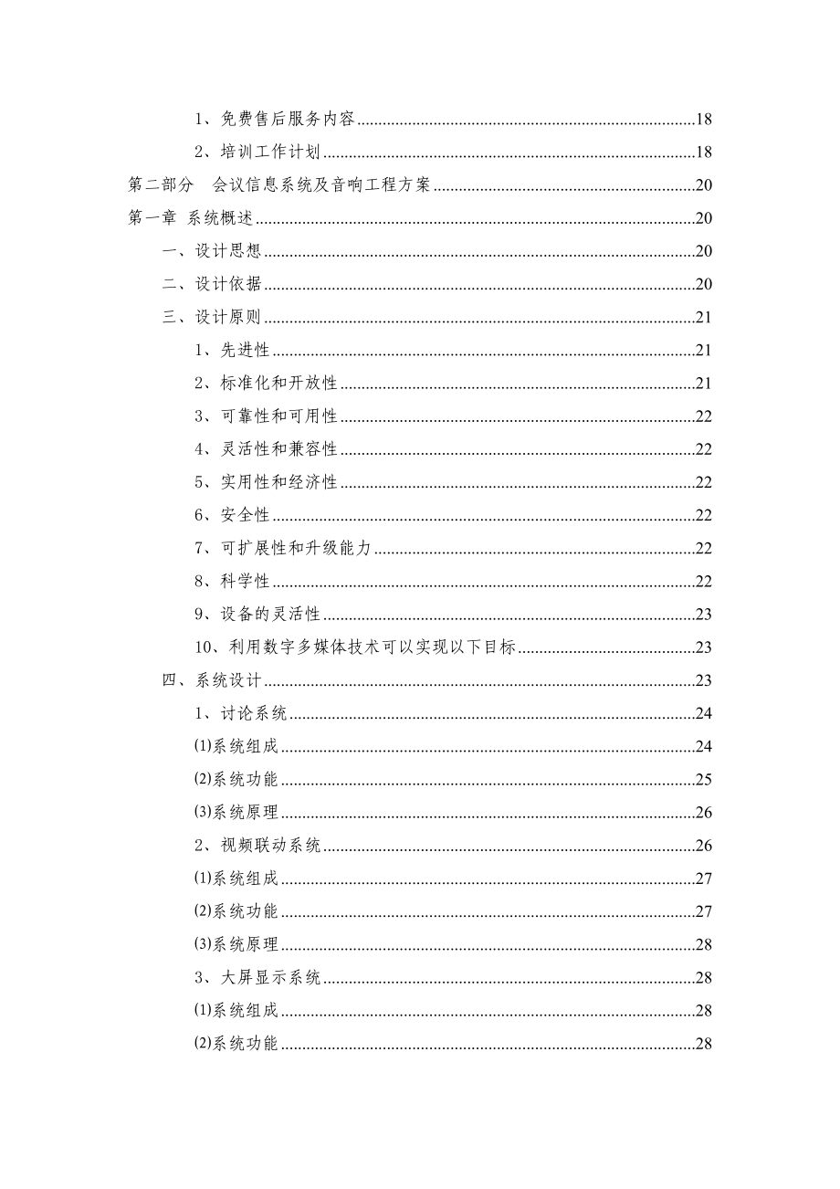 广州市新闻出版和广播电视局办公楼信息化建设项目方案书.doc_第3页