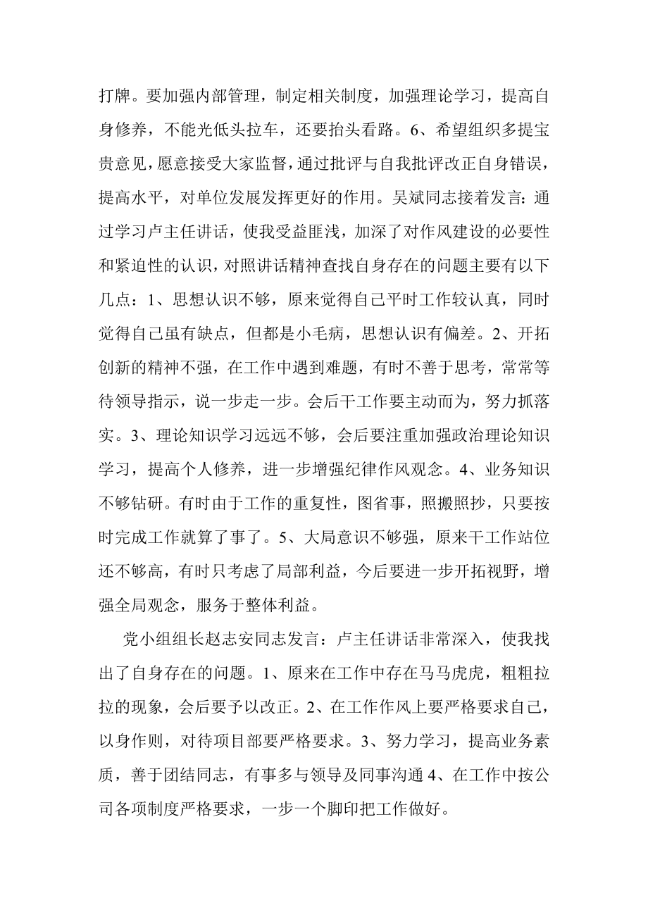 民主生活会总结 .doc_第2页