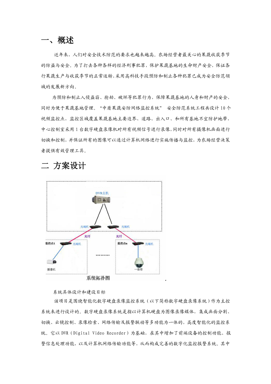 农场视频监控方案.doc_第2页