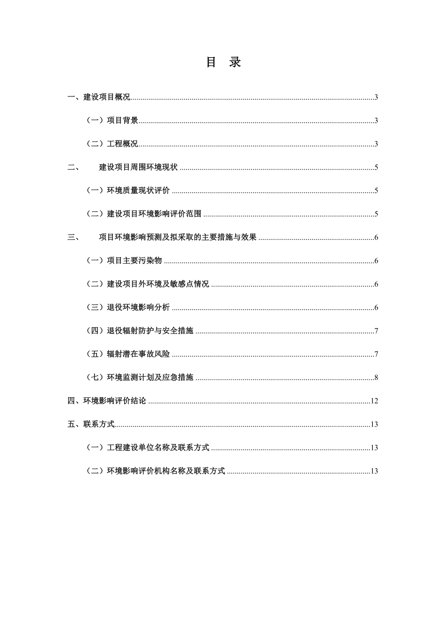 重庆新桥医院后装机机房退役项目环境影响报告表.doc_第2页