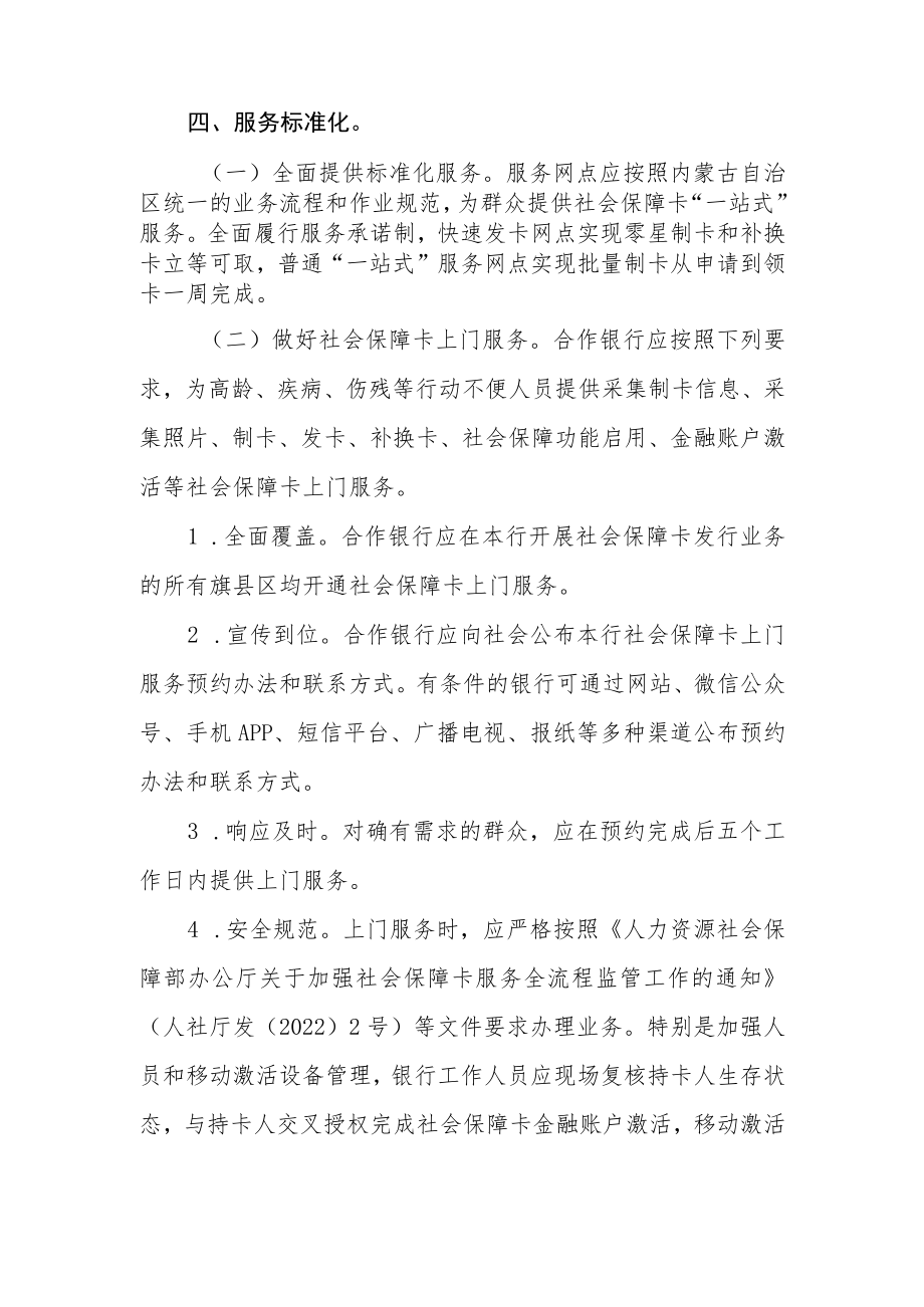 合作银行社会保障卡服务网点标准化建设要求.docx_第2页