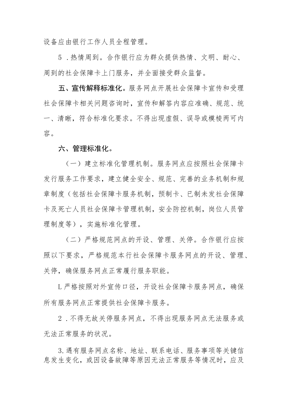 合作银行社会保障卡服务网点标准化建设要求.docx_第3页