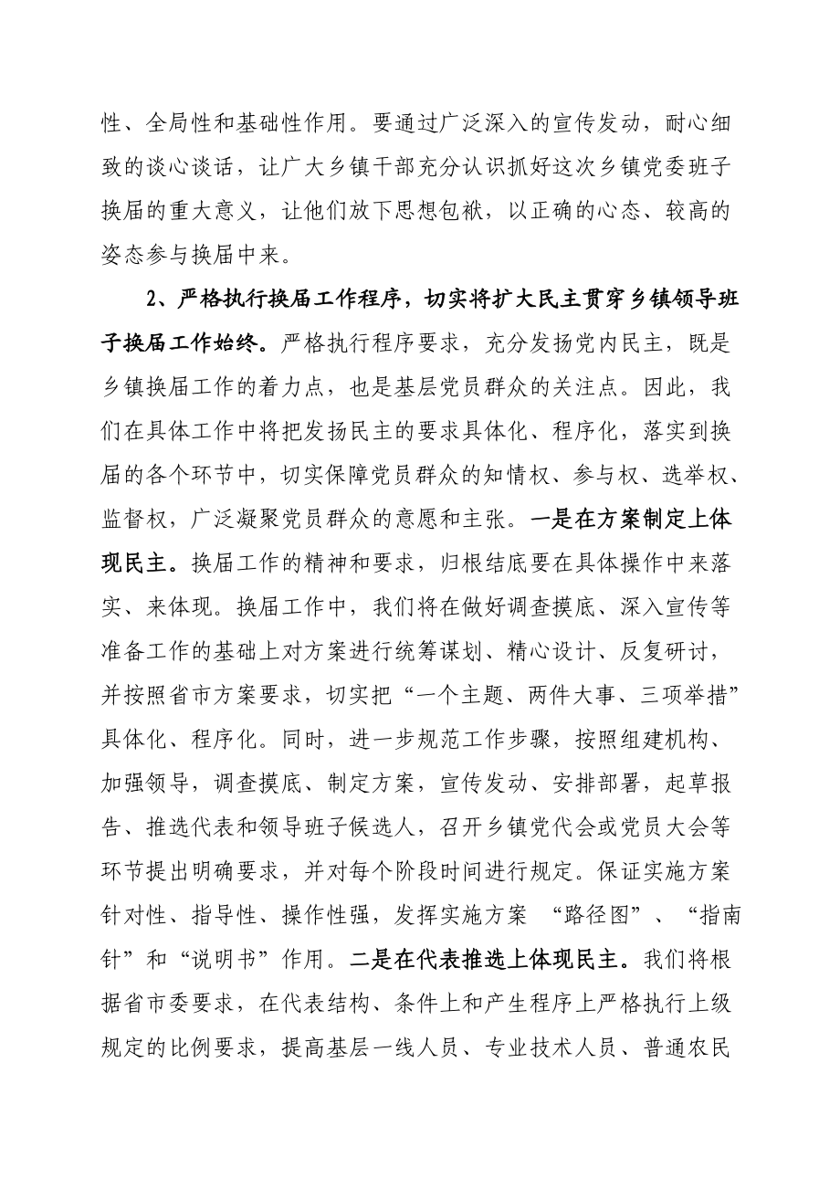 练习全市乡镇领导班子换工作座谈会表态发言.doc_第2页