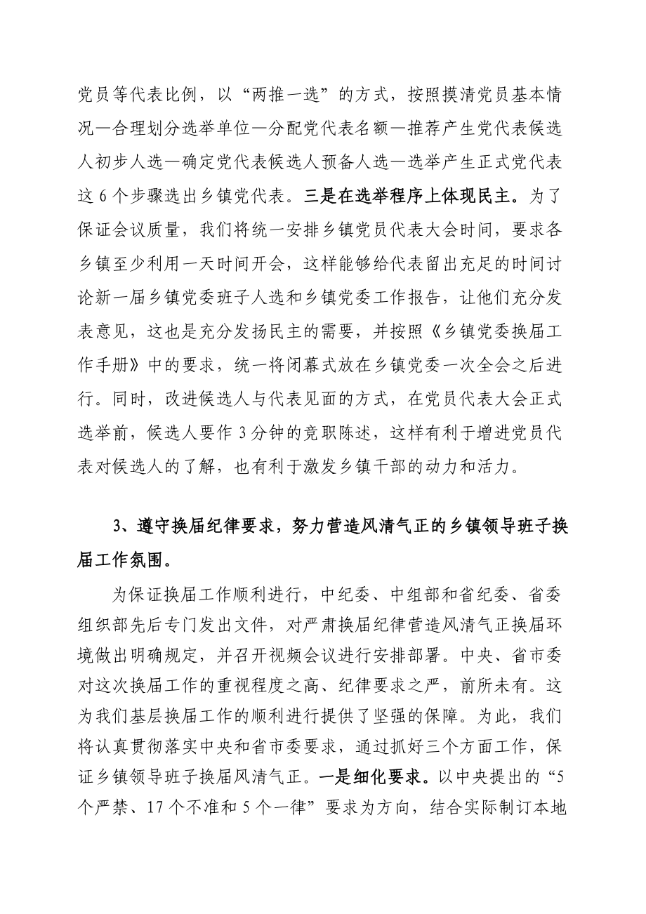 练习全市乡镇领导班子换工作座谈会表态发言.doc_第3页