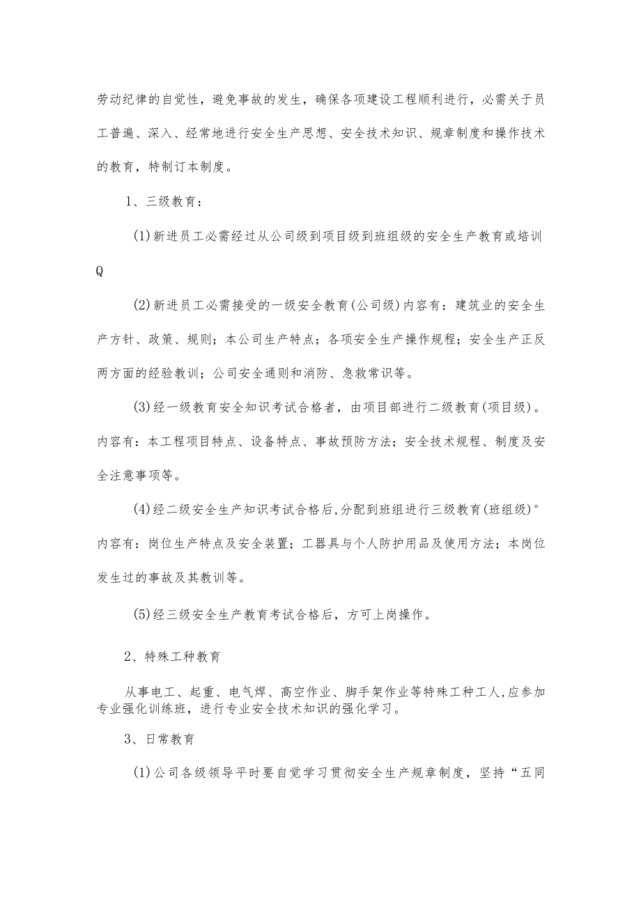 XX公司工伤保证安全生产投入的管理办法.docx_第3页