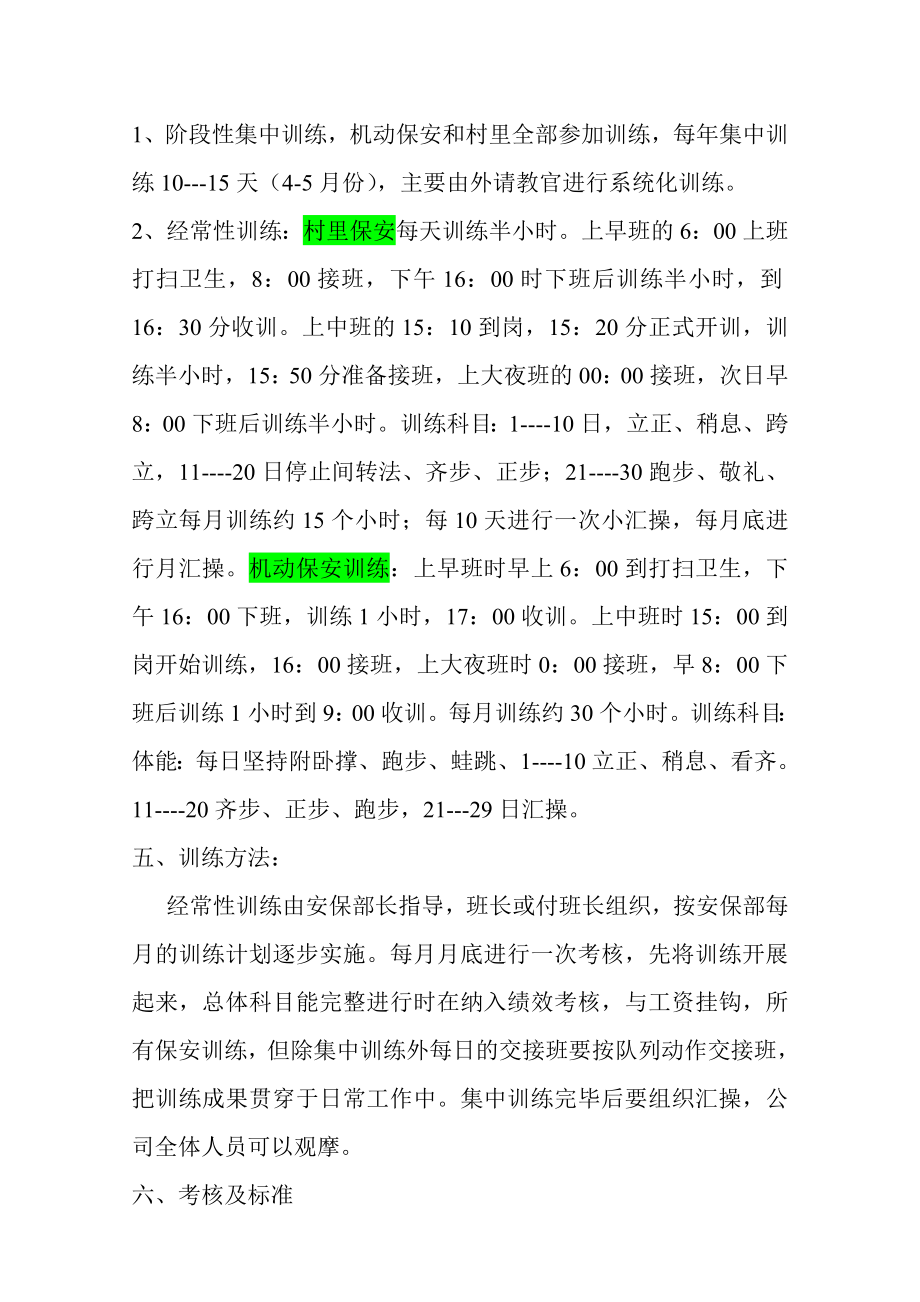 安保部训练计划及制度.doc_第2页