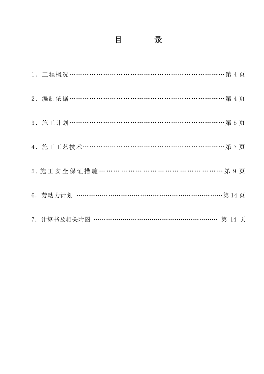 永城神火电厂栈桥安装专项施工方案(正稿).doc_第2页