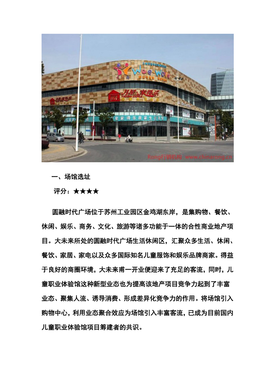 全国儿童职业体验项目考察系列报告(一)：苏州大未来实地考察报告.doc_第3页