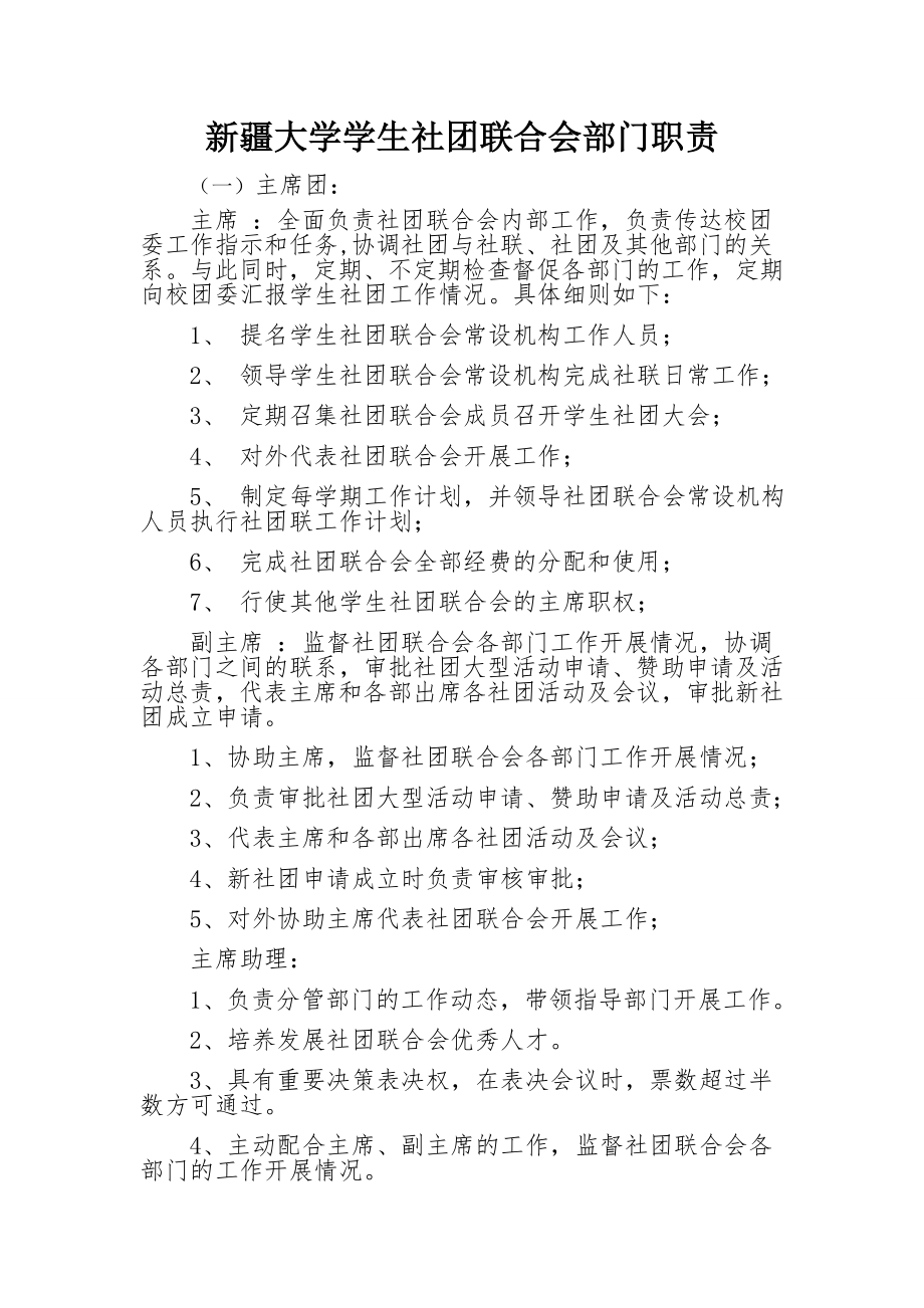 大学学生社团联合会部门职责.doc_第1页