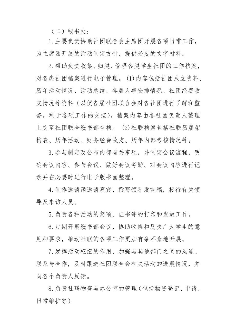 大学学生社团联合会部门职责.doc_第2页